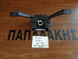 fiat-tipo-2016-2022-diakoptis-foton-flas-katharistiron  